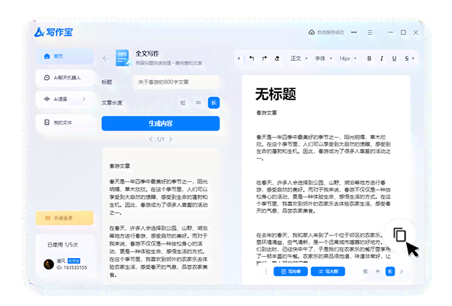ai写作宝在线网页版