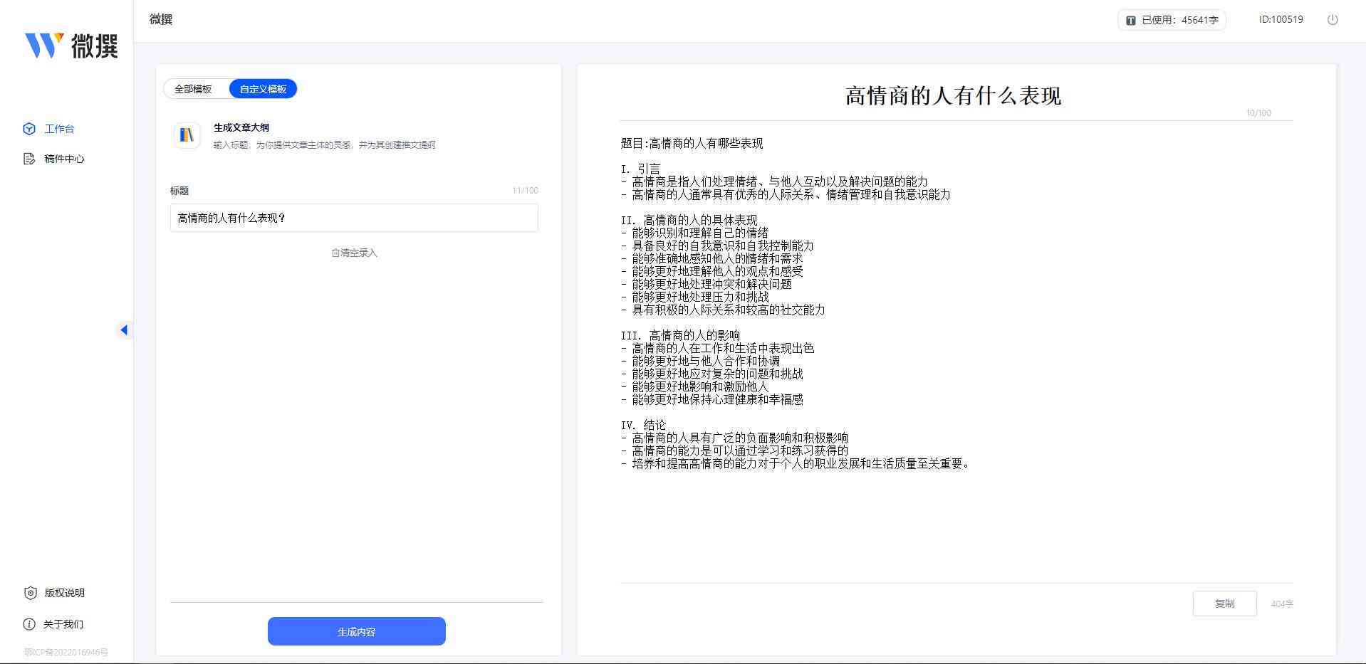 一键在线智能写作工具：自动生成免费文章与文案的生成器