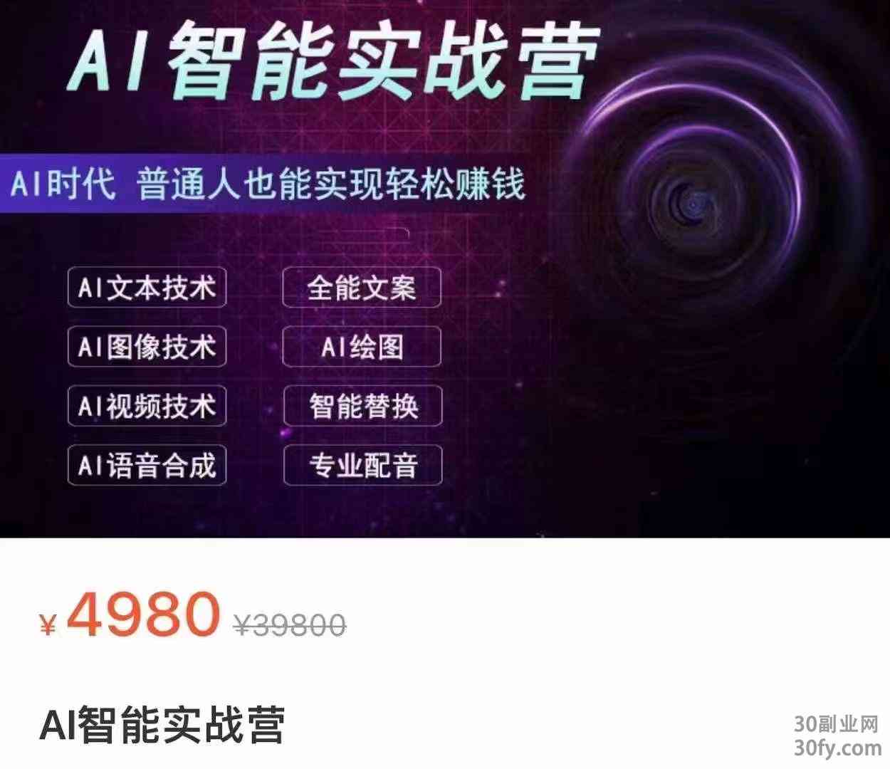 ai赚钱培训课程有哪些内容呢：全面揭秘实战技巧与策略