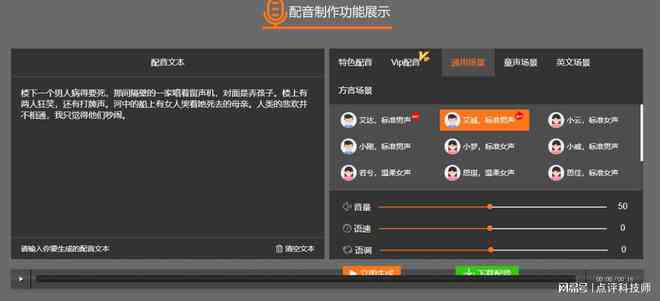 AI语音制作：智能语音生成与配音软件教程