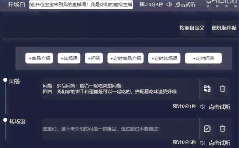 直播商品卖点AI生成软件是什么：功能与意义解析