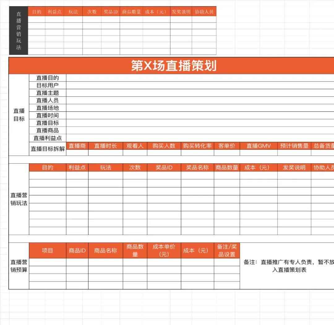 制作直播商品运营卖点介绍模板表格