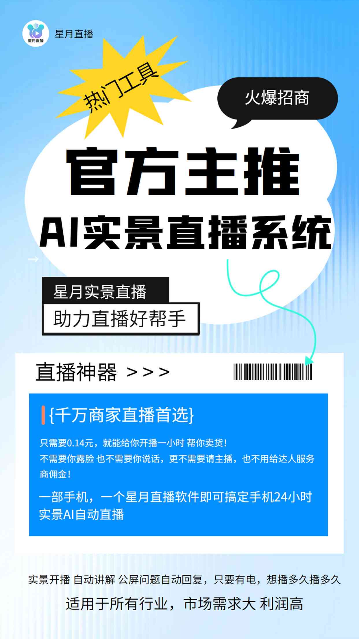 直播商品卖点ai生成软件