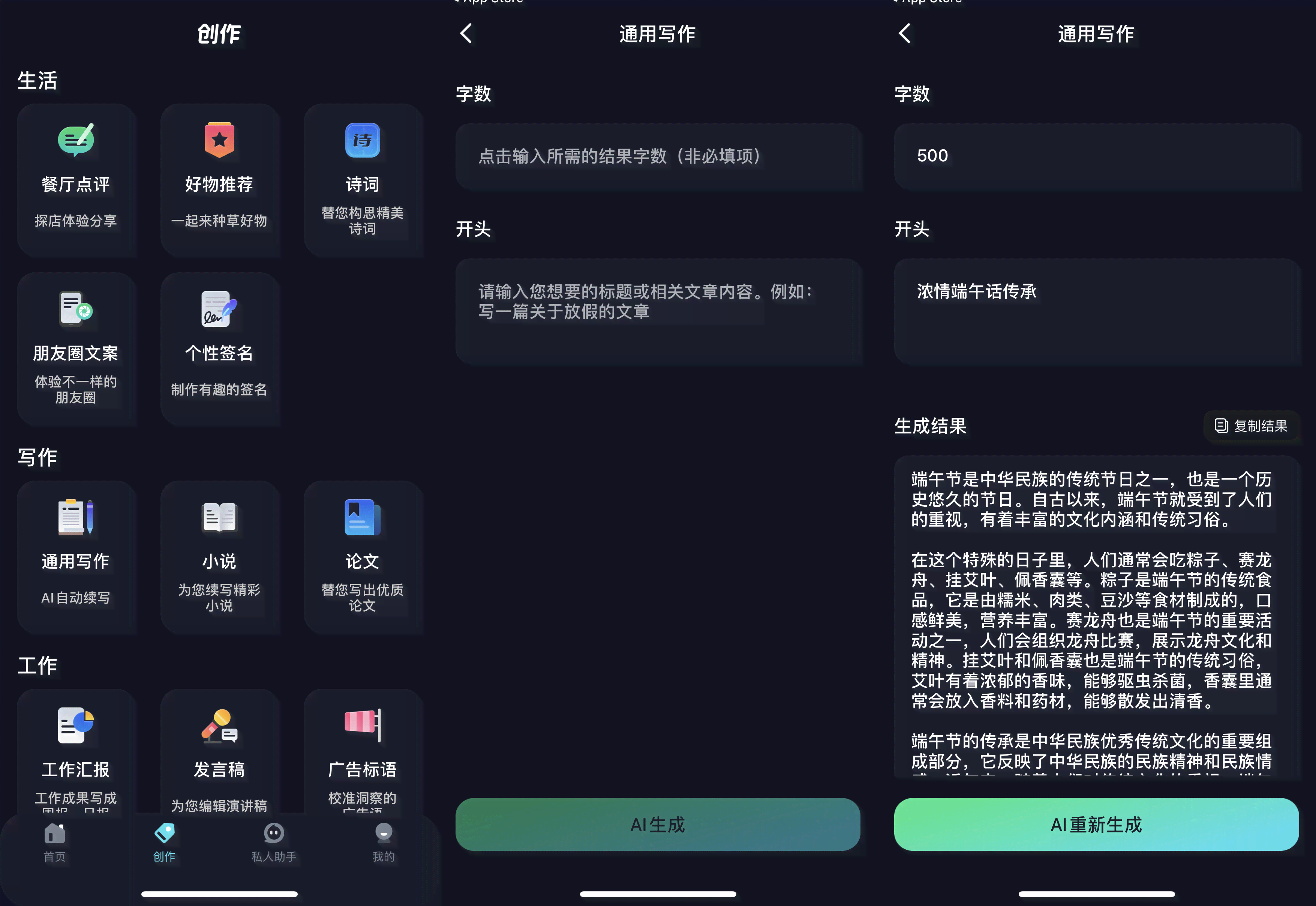 AI智能创作：一键免费生成高质量文章，解决内容创作多样化需求