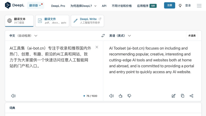 ai英文翻译及写作软件