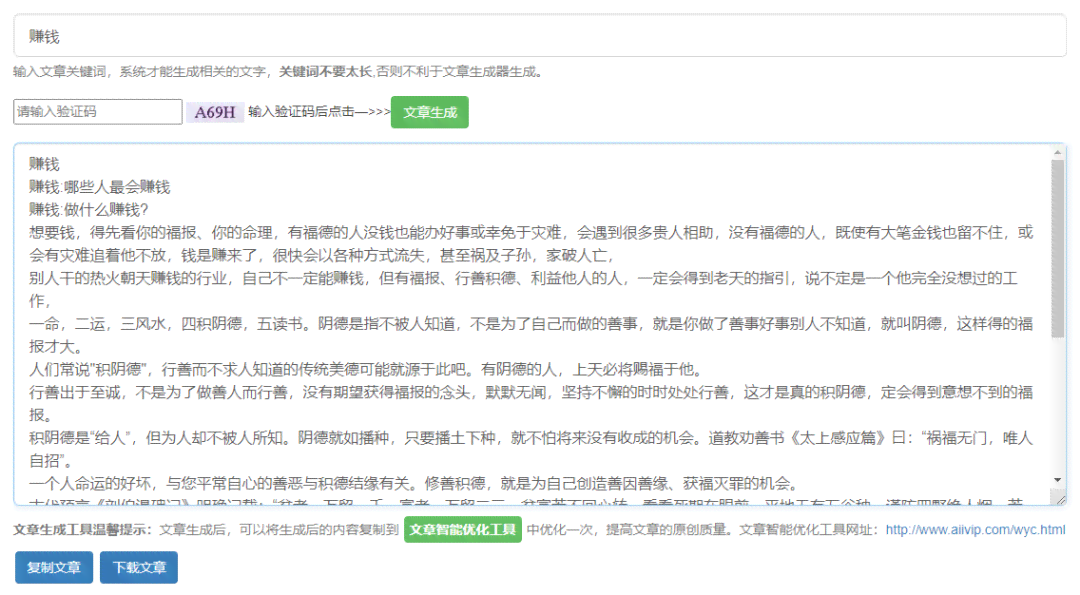 在线智能写作工具，一键自动生成免费文案文章生成器
