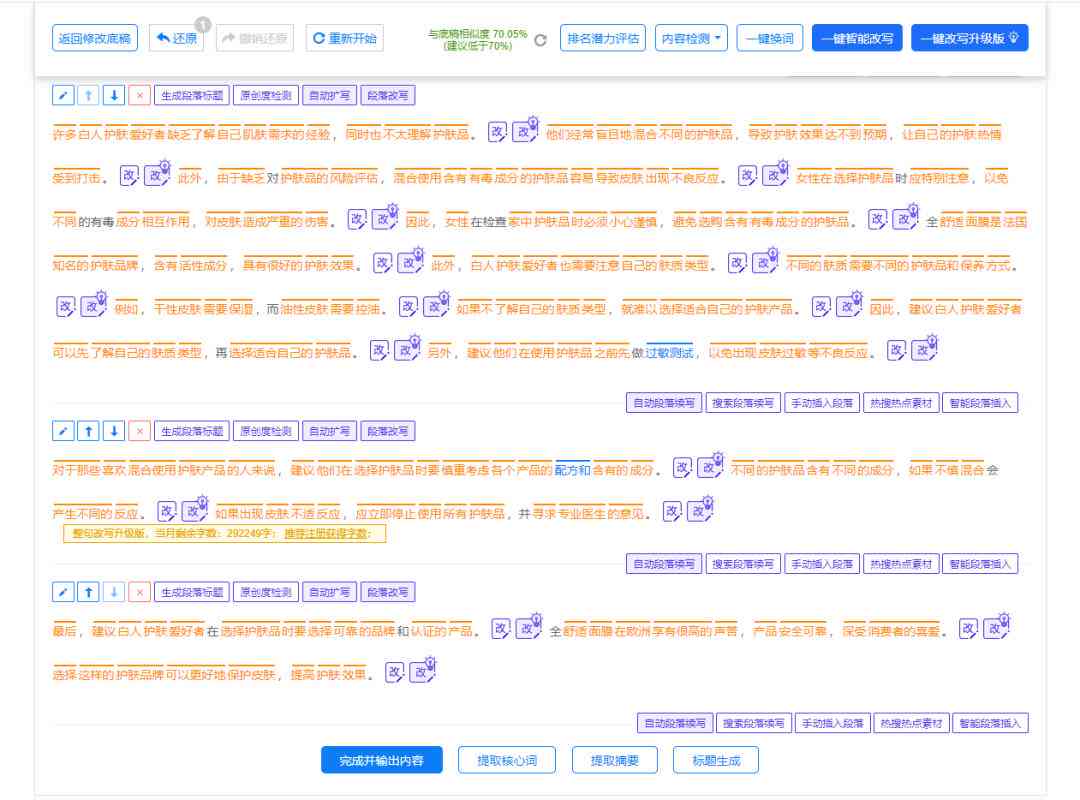 AI文案创作与优化：全方位解决内容创作、营销推广及搜索引擎优化需求