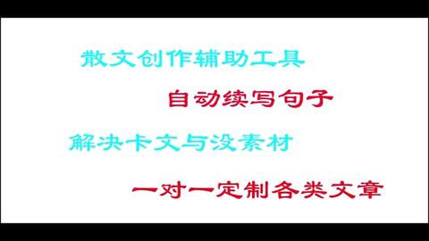 散文诗创作助手：一键在线生成多样化散文诗歌作品