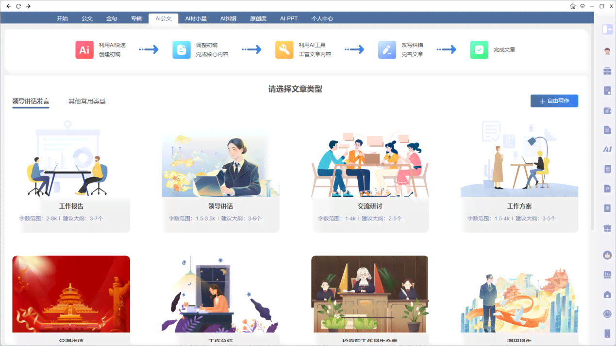 贵州公文ai写作助手