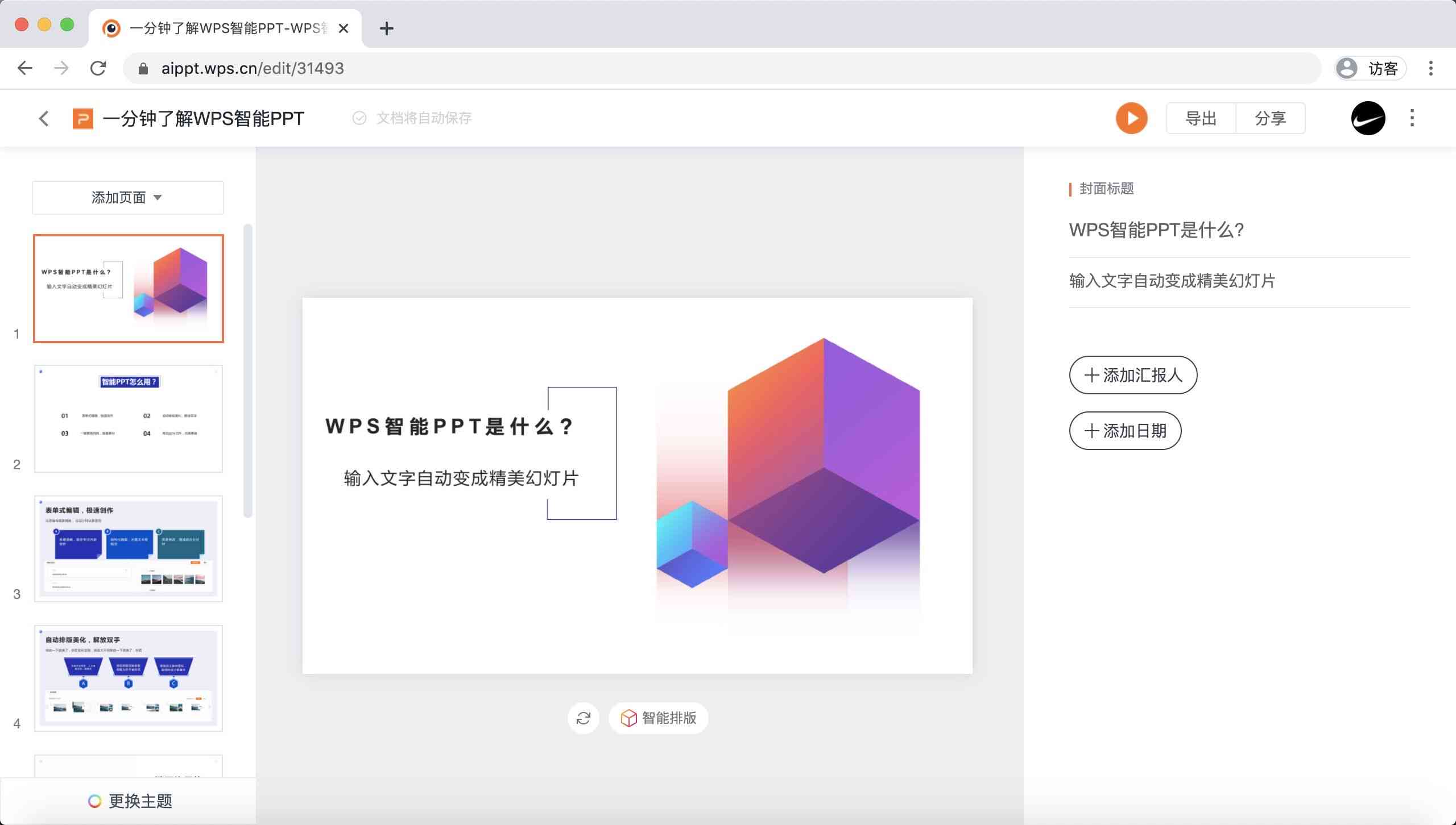 ai自动生成ppt：WPS AI软件免费版及热门工具盘点