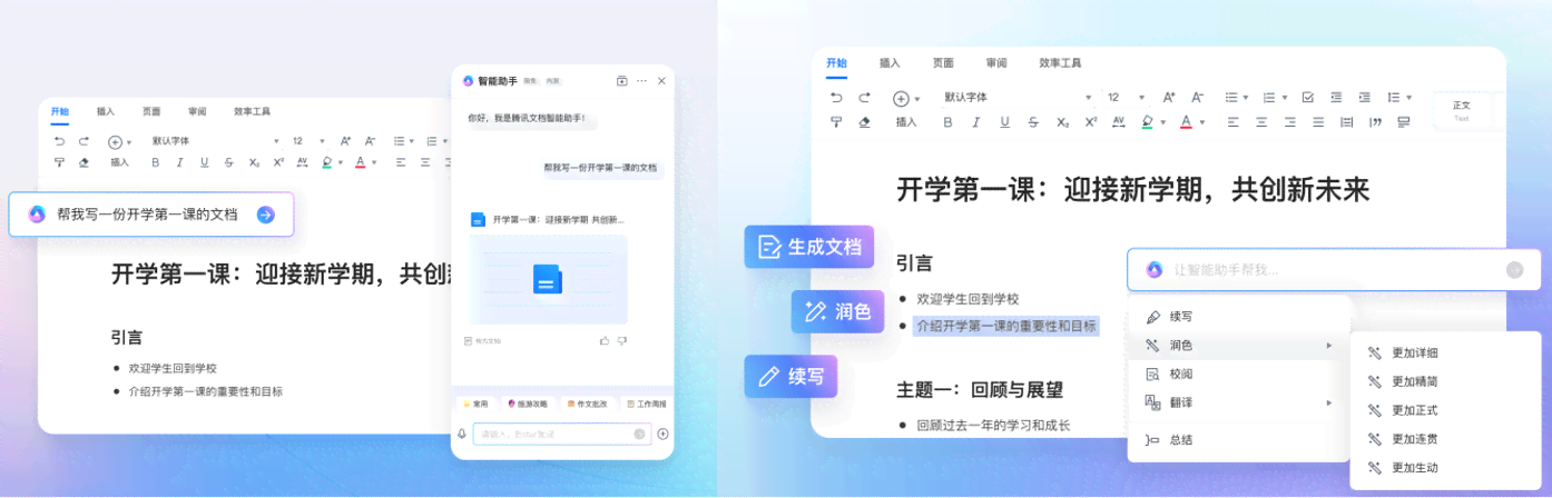 智能写作助手：一键生成文章、报告与创意内容，全面覆写作需求
