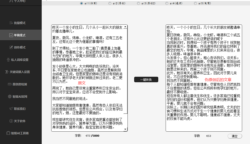 智能写作助手：一键生成文章、报告与创意内容，全面覆写作需求