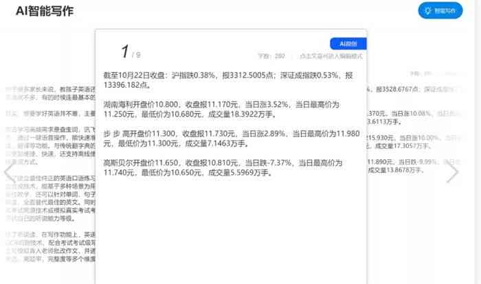 '智能AI写作，文章仅需十秒完成，怎么应对快速作文挑战？'