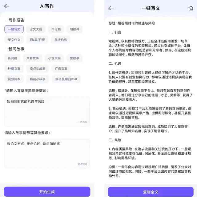 AI作文生成器免费与使用攻略：全面解决写作需求及常见问题