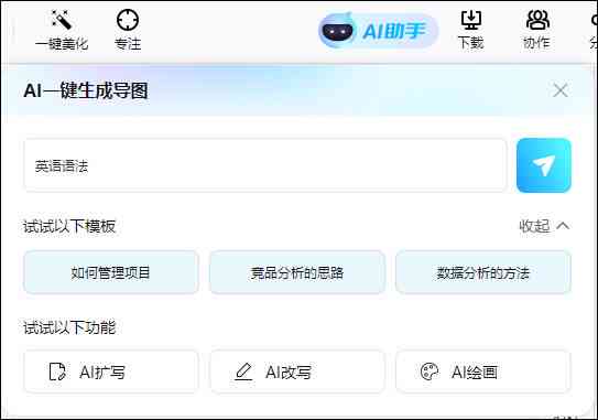 搜狗AI写作助手：官网安装教程与开启方法