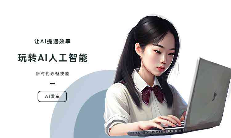 AI文章创作工具：全方位解决写作需求，涵内容创作、文案编辑与优化技巧