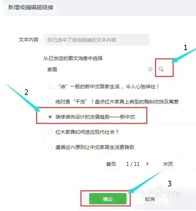 ai引用链接生成文章怎么做