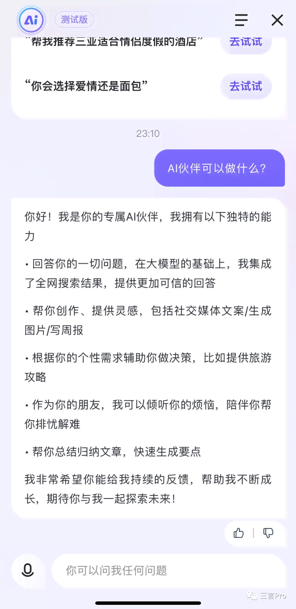 全方位掌握文心一言AI：从入门到精通的生成教程与实用技巧解析