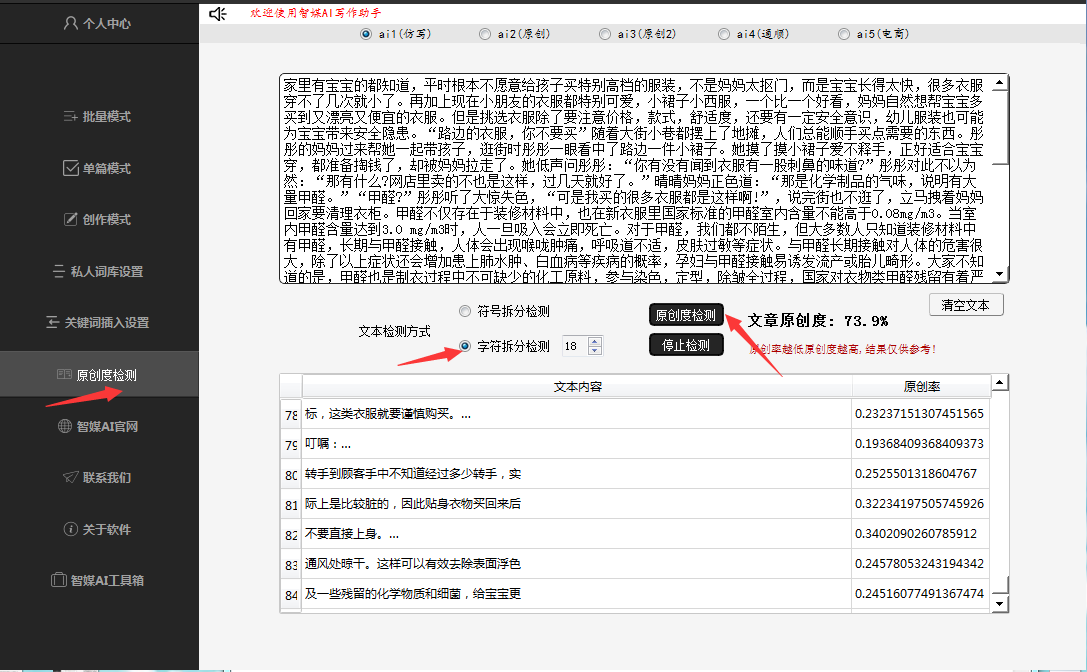 查ai写作检测软件
