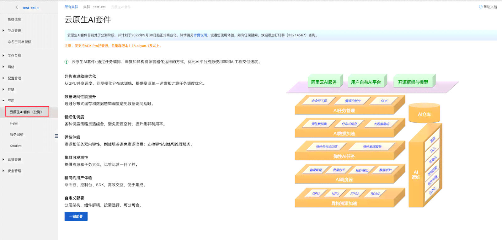 生成式ai一键部署