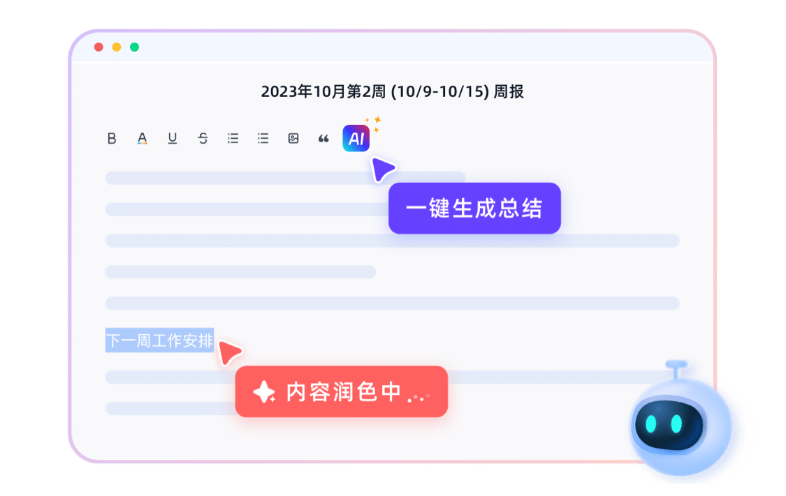 智能周报生成器——一键生成日报与服务