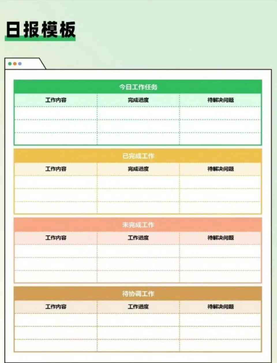 日报如何制作：包含模板与表格制作详解