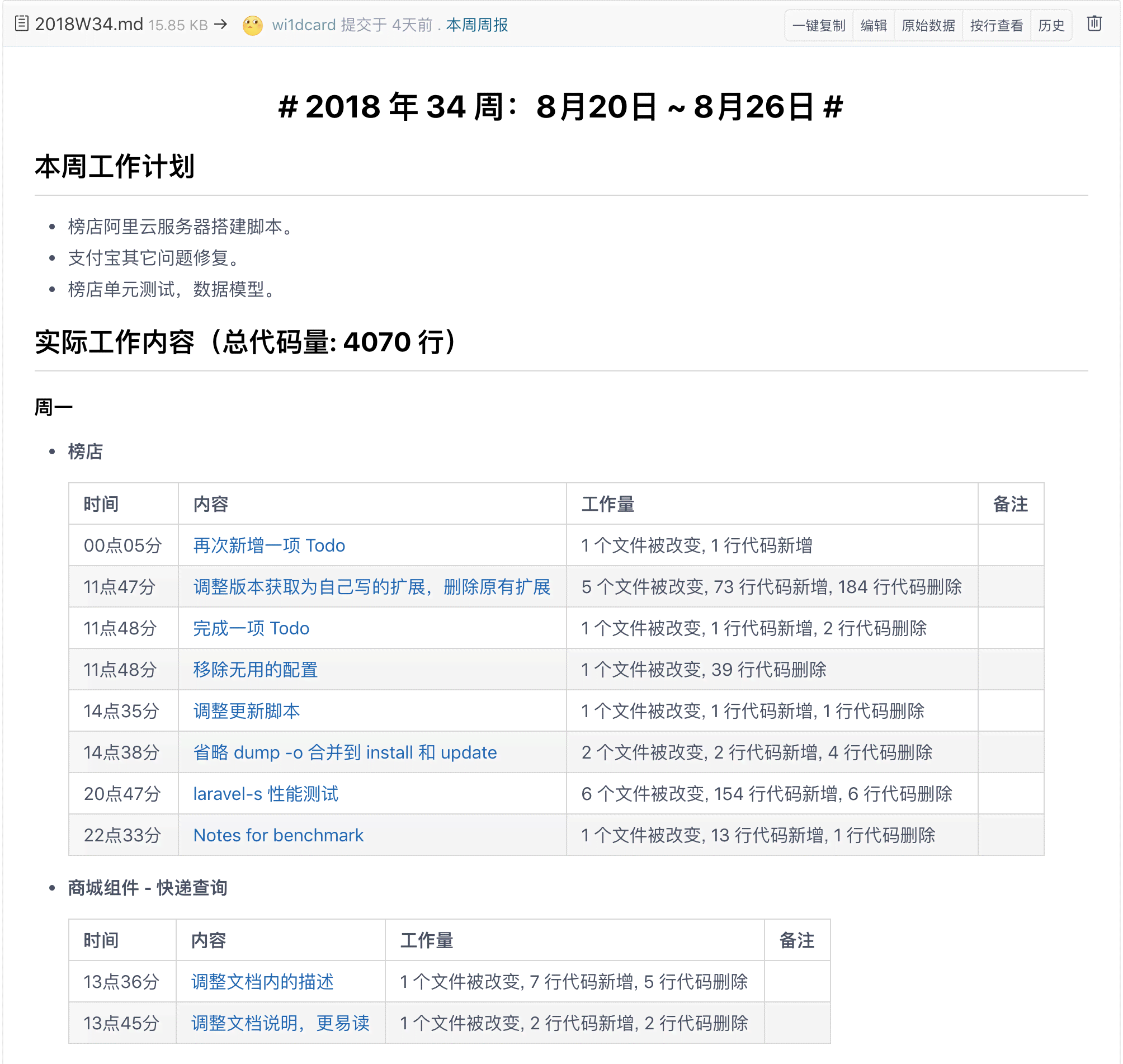 智能工作日报生成器：一键生成周报，轻松掌握怎么高效完成日报任务