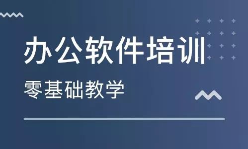 漯河办公软件培训班：哪家好、短期速成班、地址一览与市内计算机培训推荐