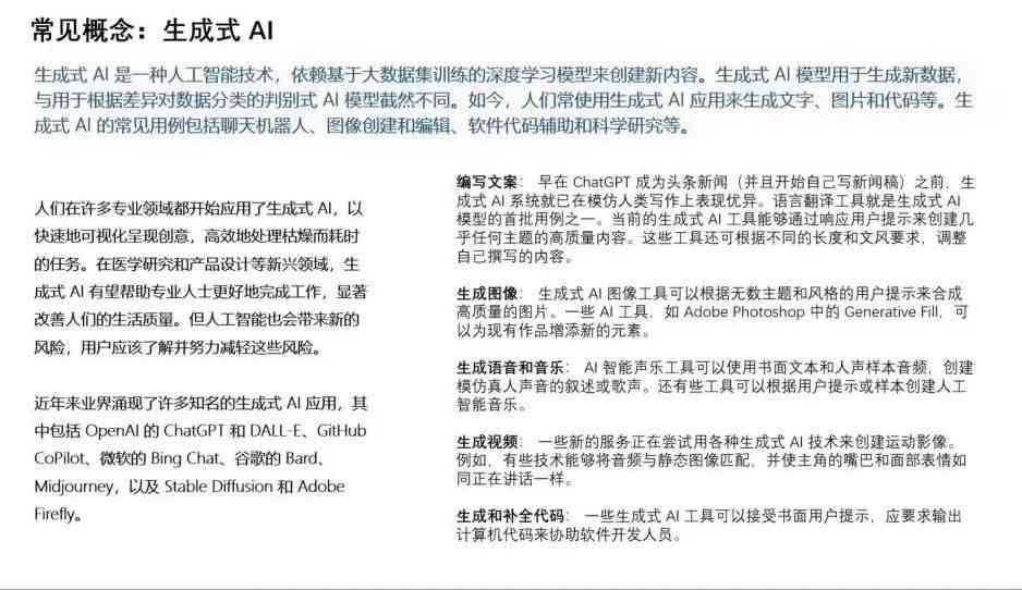 生成式ai和分析式ai的区别