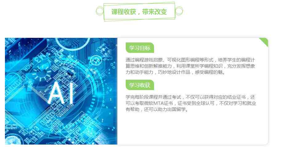 长沙AI智能培训全学期费用一览及课程详情解析