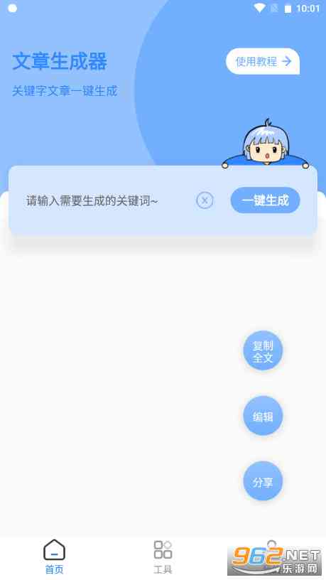 ai文案生成器-ai文案生成器免费版-文案生成器app