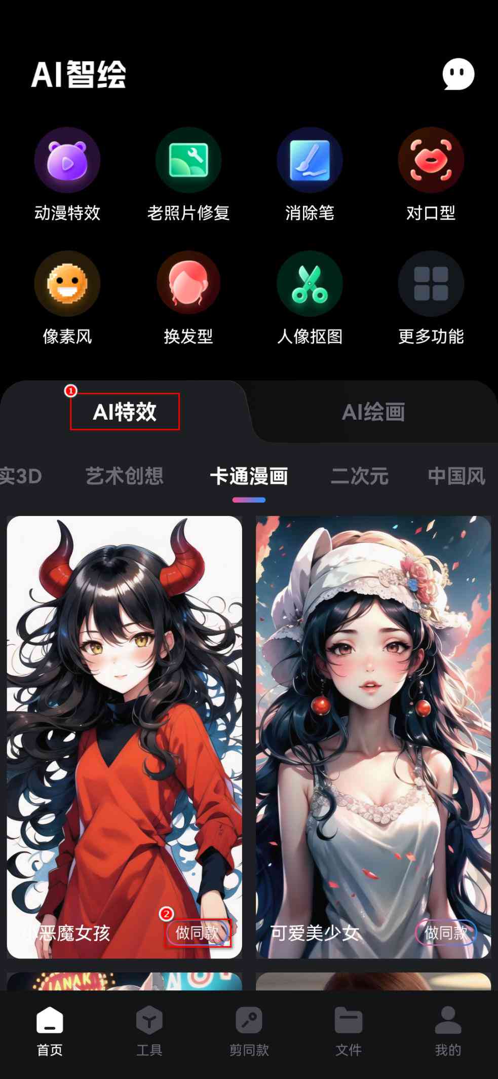 ai绘画动漫特效生成