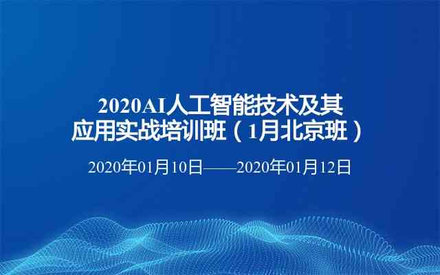 重庆人工智能培训课程：涵基础知识、实战技能与就业指导