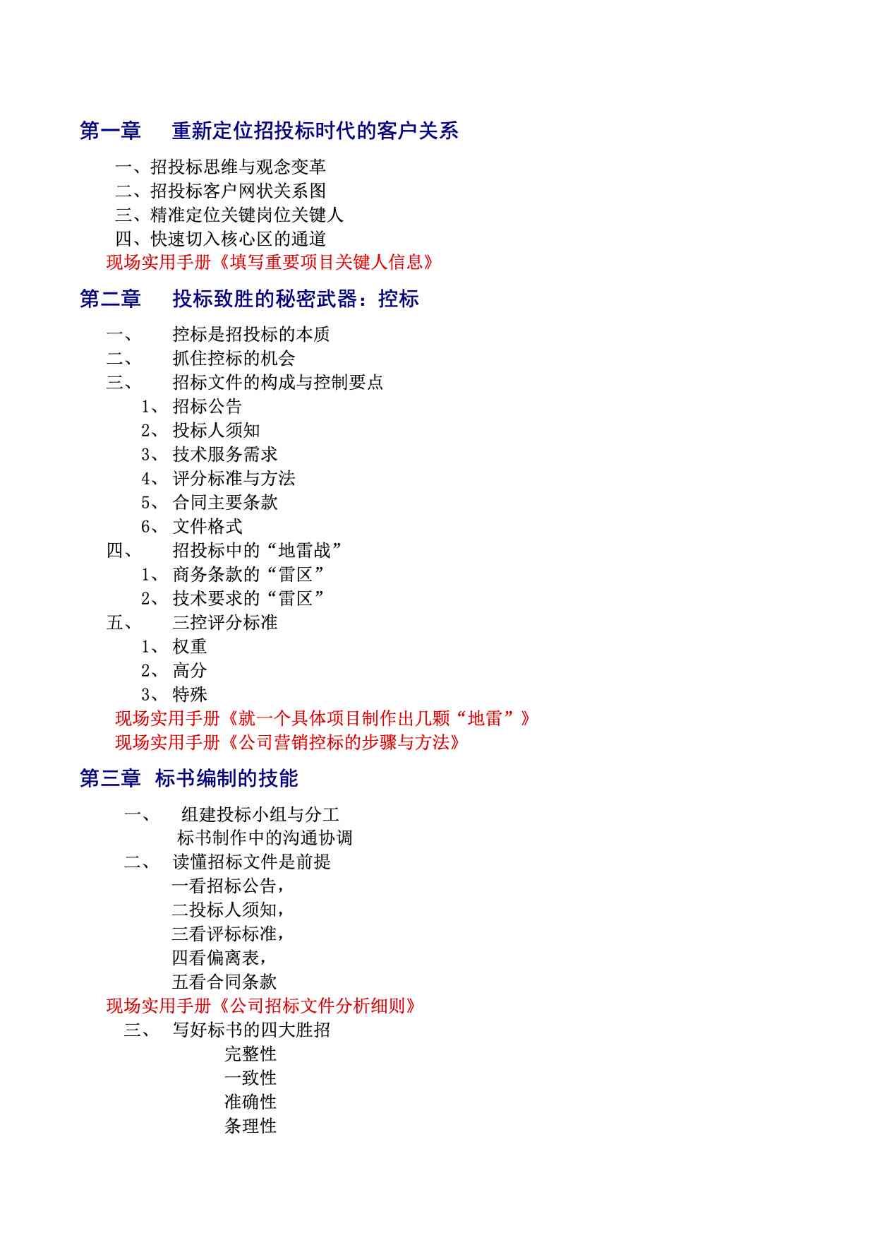 科技驱动标书制作培训：专业投标文件培训班