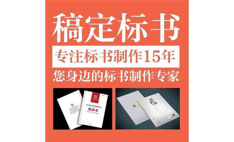 全方位标书制作与技巧提升培训课程：涵撰写、设计、审核与案例分析