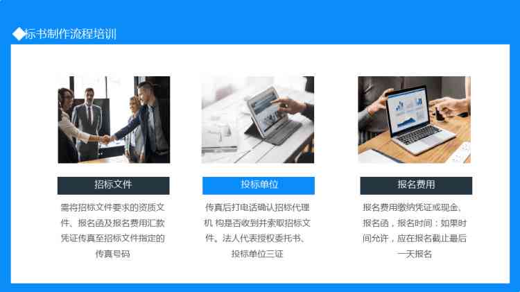 专业投标标书制作培训班：全面培训提升标书制作技能