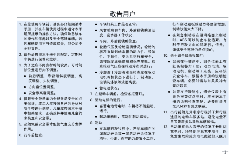 东风使用指南：全方位掌握操作技巧与功能应用