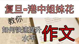 高考写作AI：作文题目、时间策略、素材积累、技巧方法与常用词汇全攻略