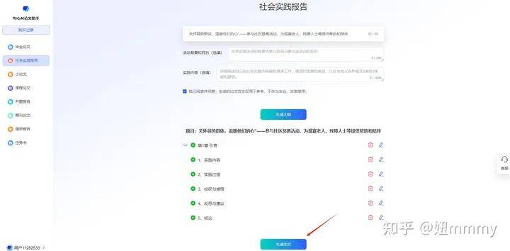 大学生社会实践报告智能写作工具：免费智能生成器助力高效实践报告生成