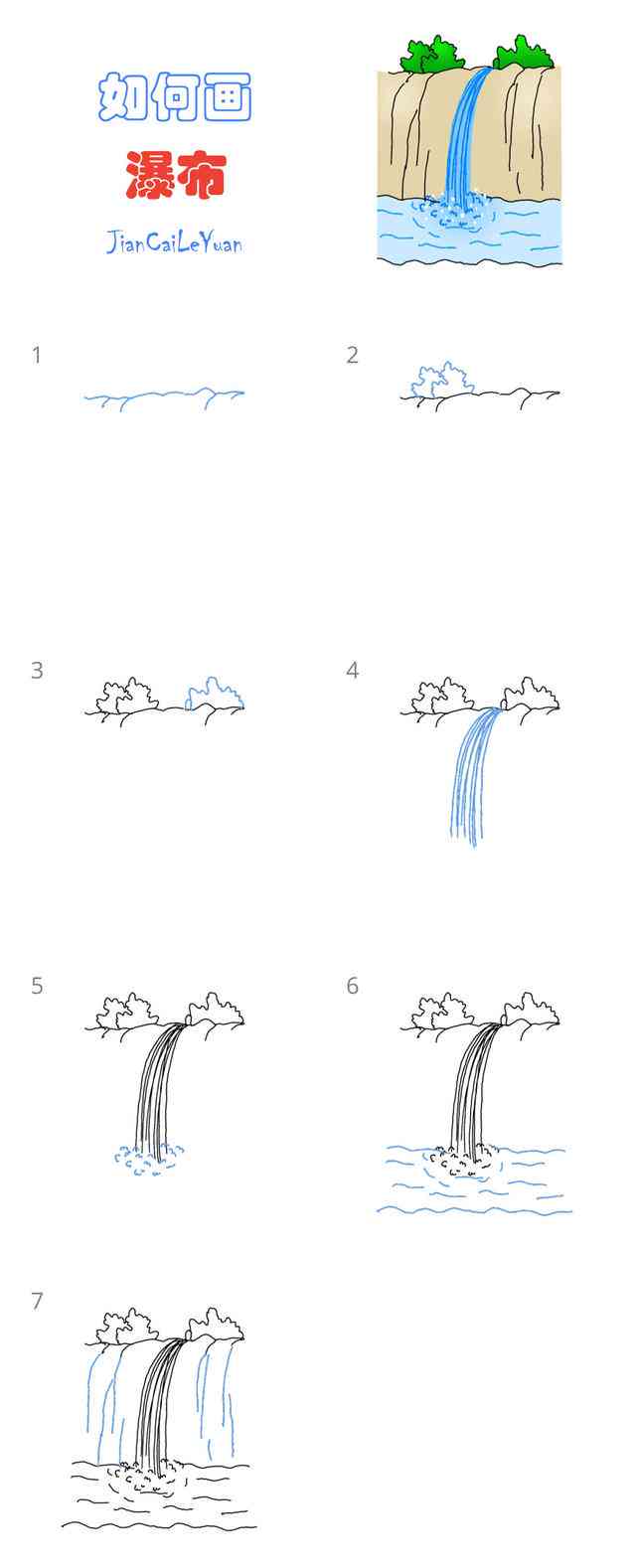 大水花简笔画图片