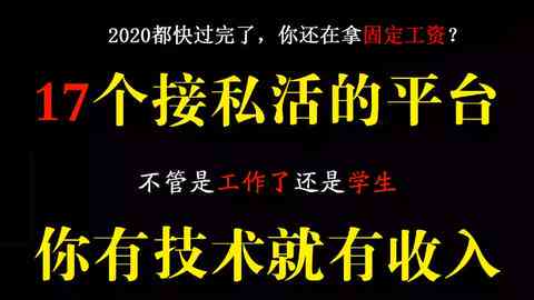 程序员兼职平台：哪些网站可以用代码接单赚钱