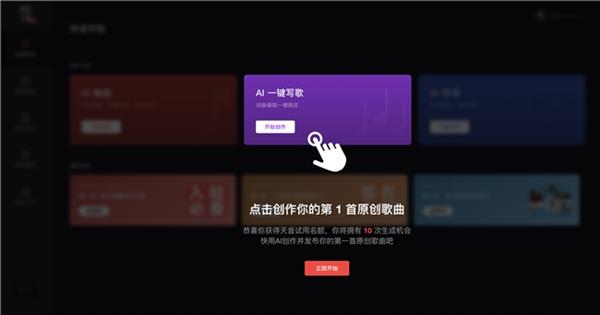 免费创作音乐工具：AI歌曲生成器，一键生成专属旋律