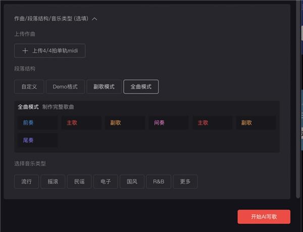 免费创作音乐工具：AI歌曲生成器，一键生成专属旋律