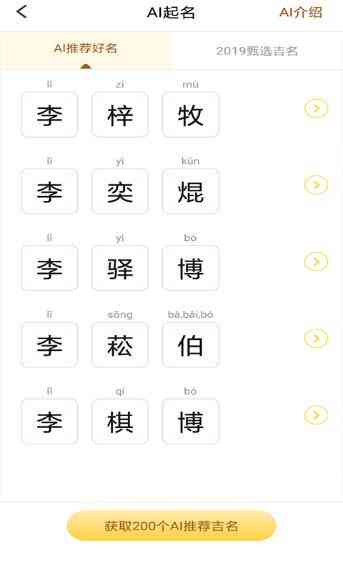 AI生成名字：免费起名工具，随机名字生成器软件，智能设计英文姓名