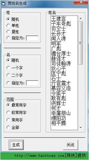 AI生成名字：免费起名工具，随机名字生成器软件，智能设计英文姓名