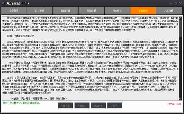 问：最新互联网人都在用的AI生成文案工具，其文章和论文重复率高吗？