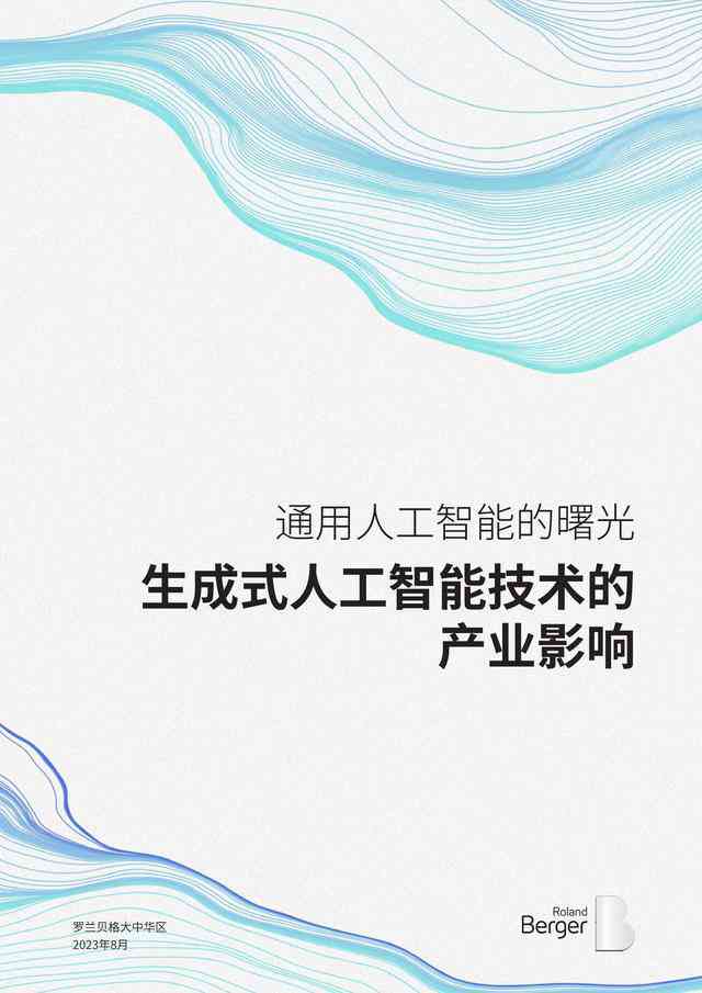 AI生成文案的原创性解析：探讨版权、创新与人工智能的边界问题