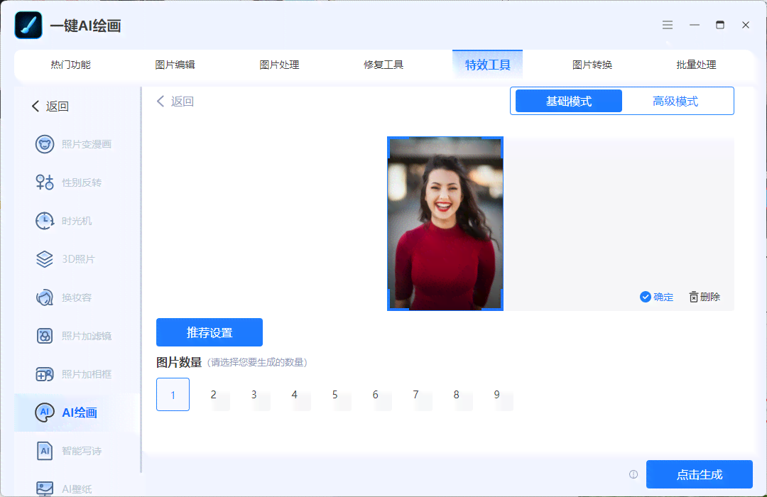 ai照片生成程序入口