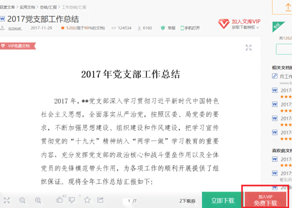 上传文档至文库平台，能否真正实现赚到钱的梦想？