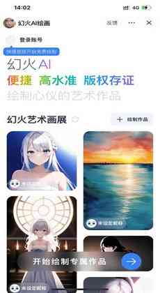 ai绘画生成特效免费网站